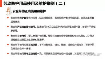 規范使用，安全守護 現場勞動防護用品使用與管理培訓及銷售要點解析