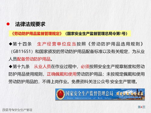 勞動防護用品（PPE）知識全解與銷售策略精要